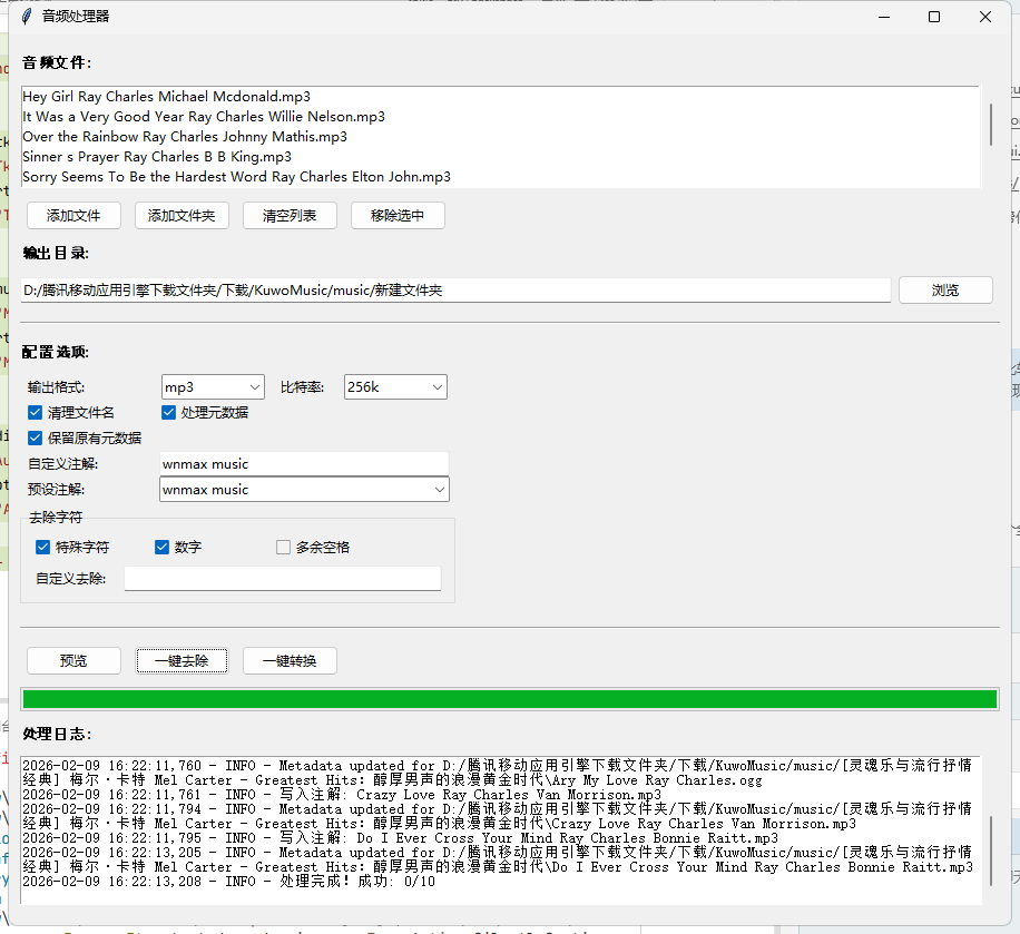 基于Python 开发的音频处理工具 Windows 版本
