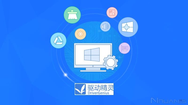 驱动精灵l绿色纯净版